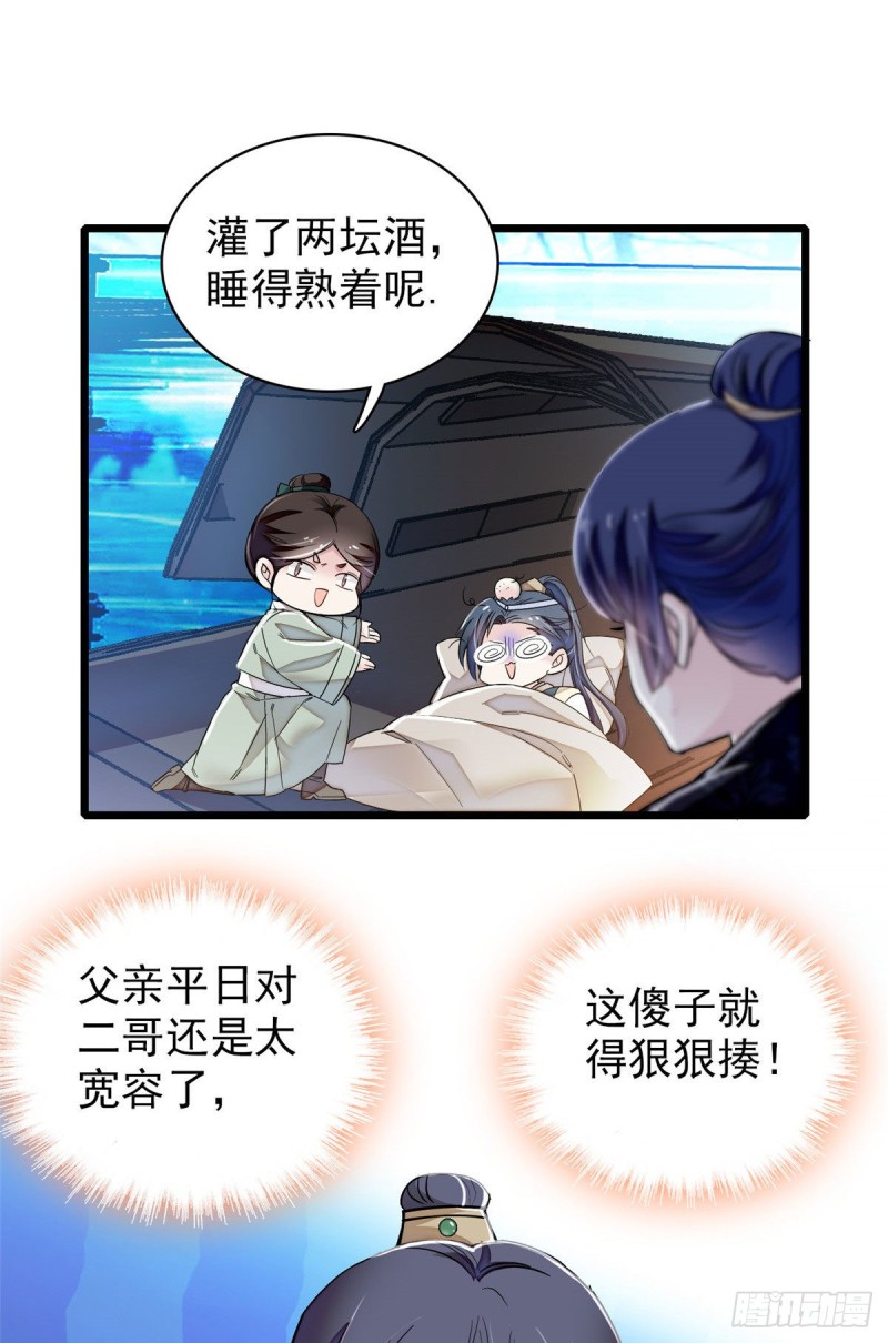 第92话 替我哥哥报仇45