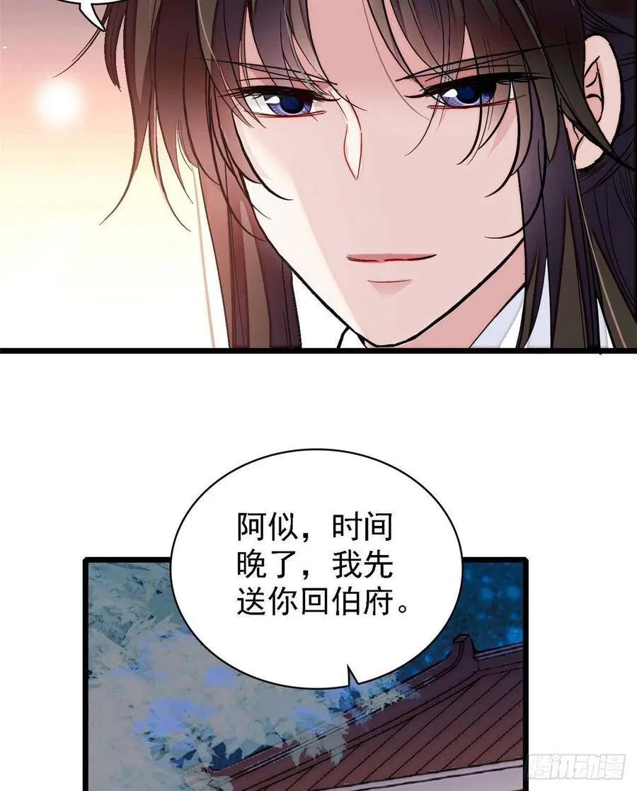 第109话 替罪羊楚楚43