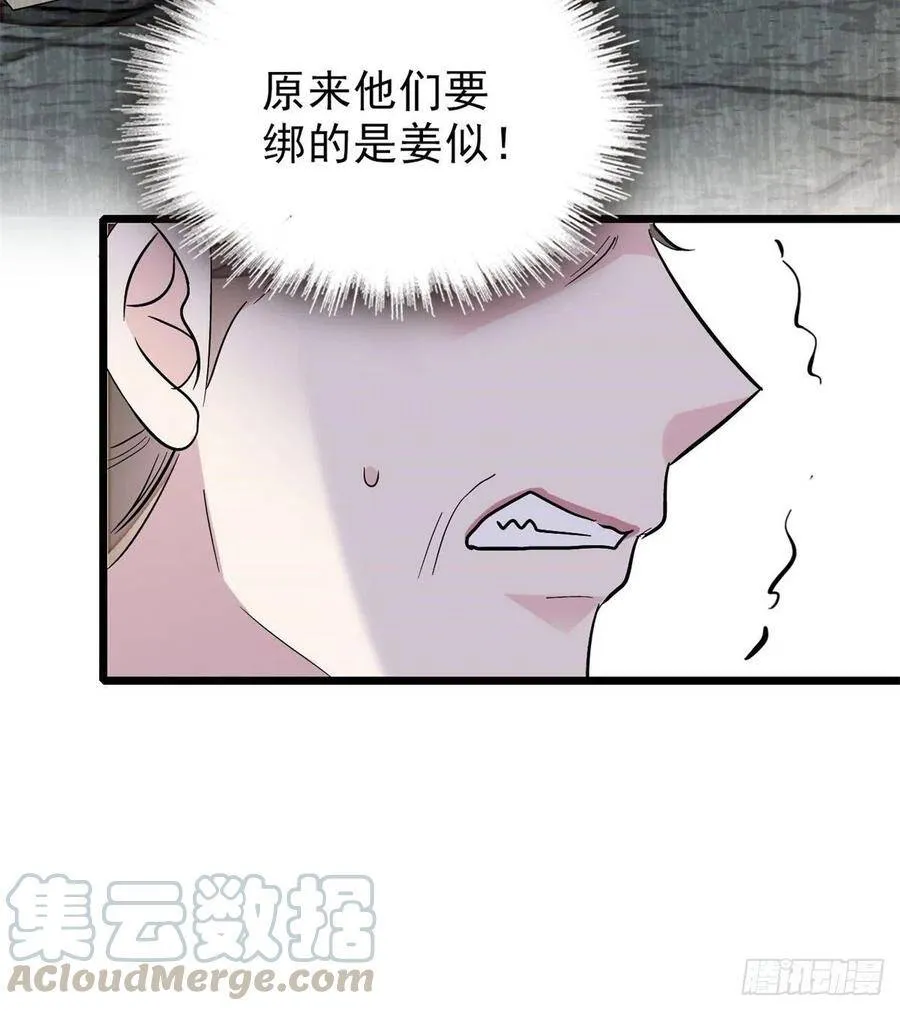 第103话 二太太失踪48