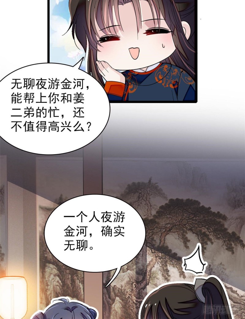 第93话 你的狠劲太对我胃口了48