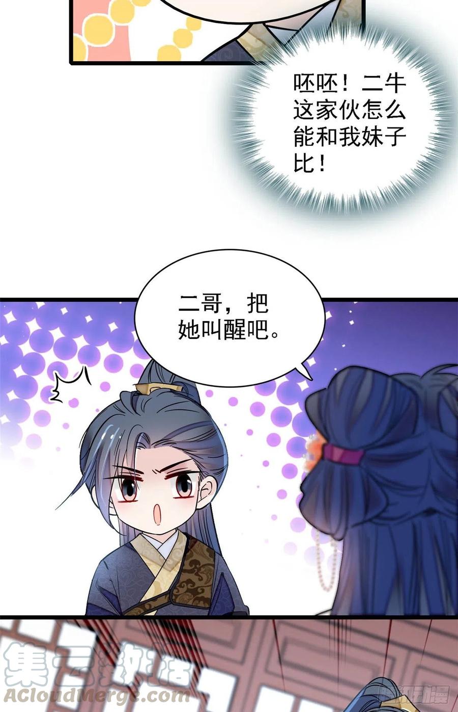 第161话 缘何下蛊21