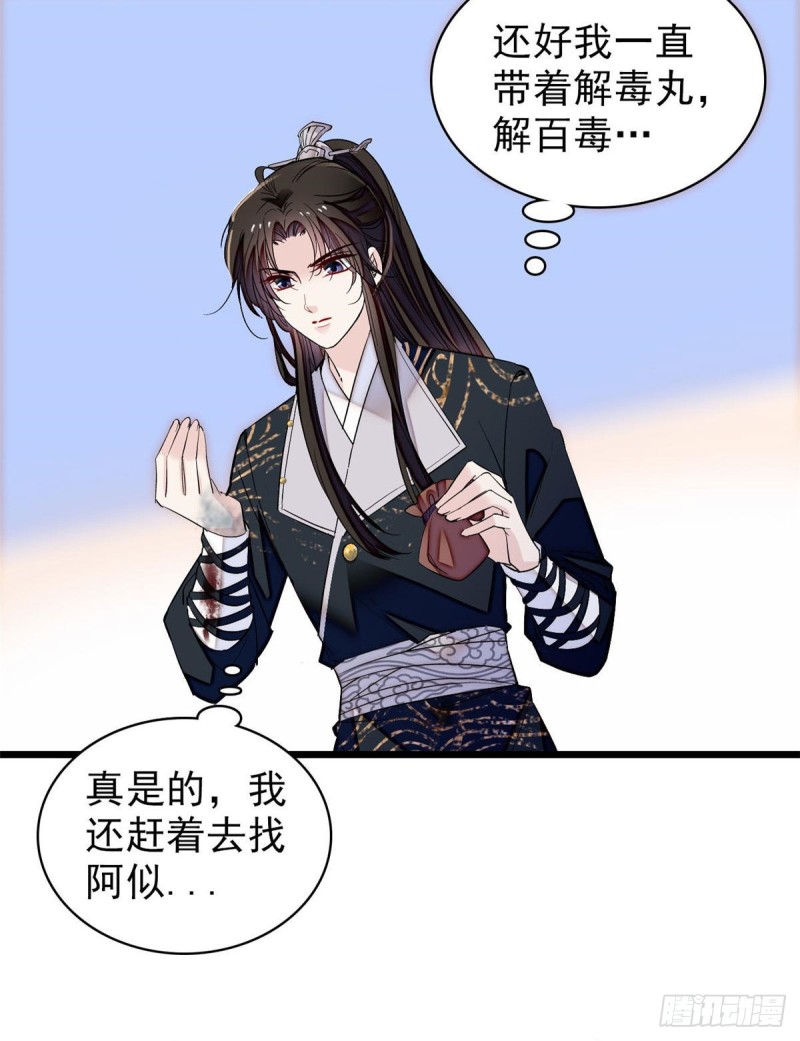 第83话 郁谨遇刺30