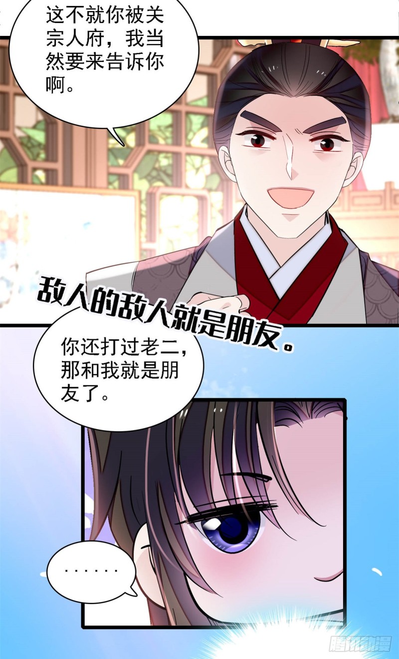 第182话 齐王的阴谋20