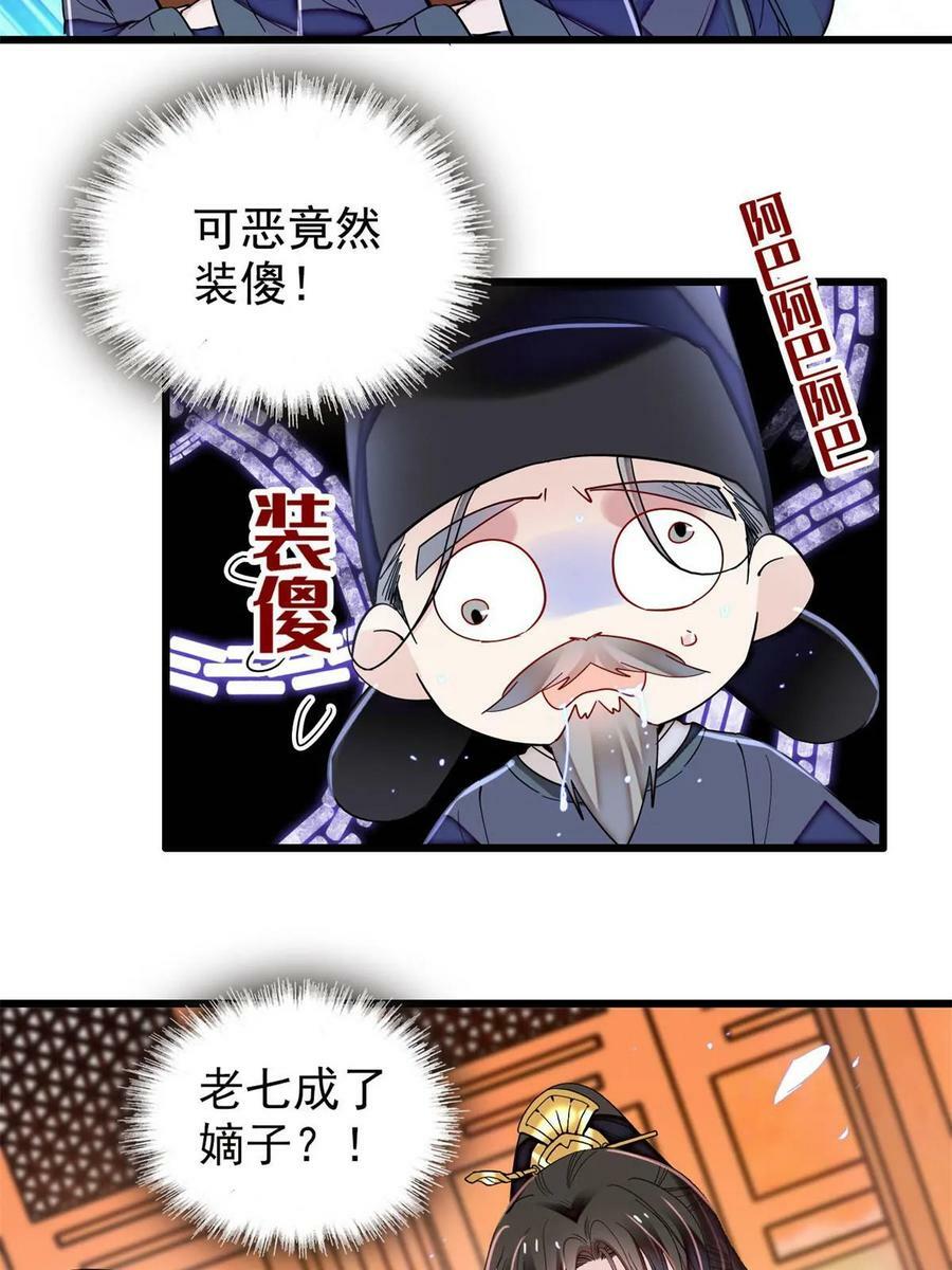 第321话 贤妃的好大儿，是我的了！23