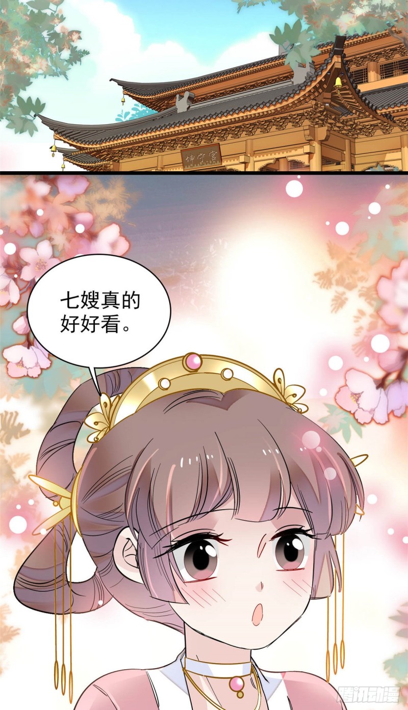 第138话 太后的叮嘱23