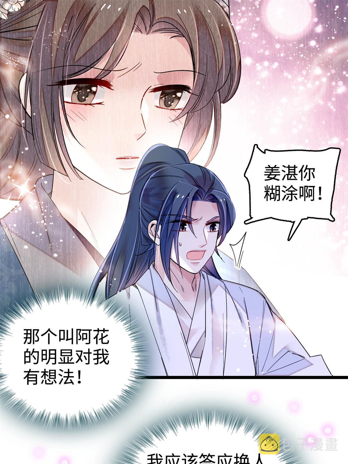 第286话 美男计？41