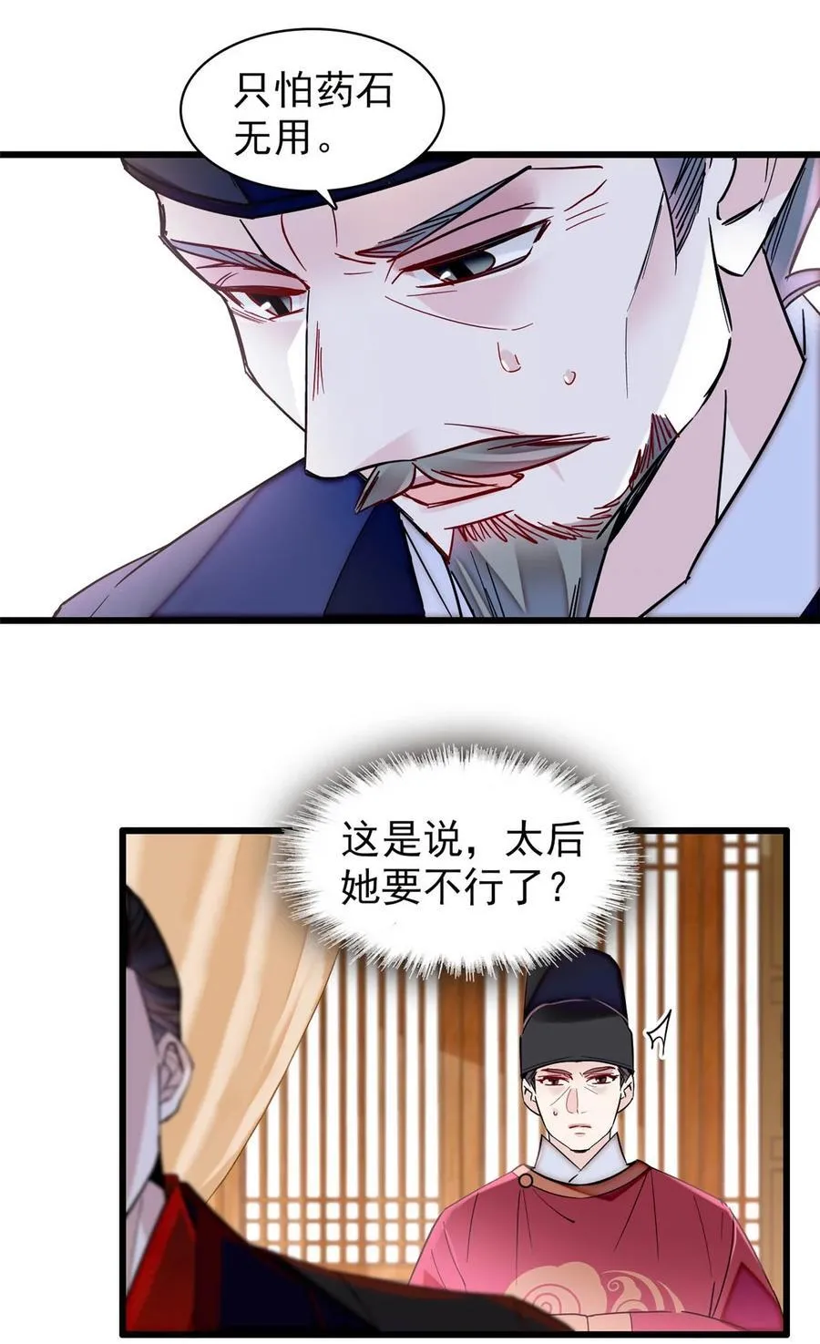 373 太后要不行了？15