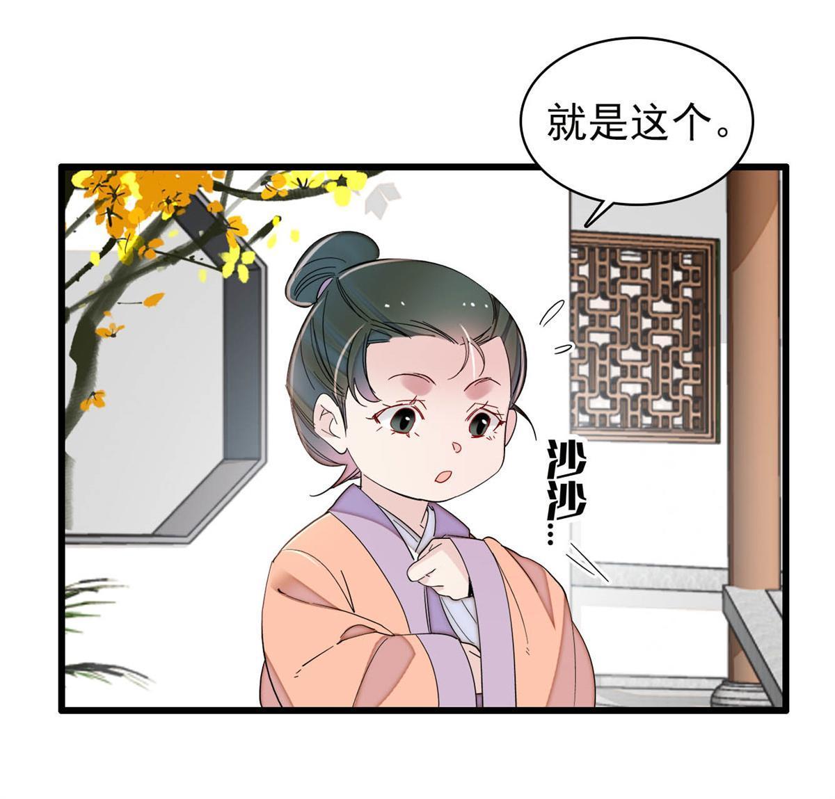 第277话 印心蛊重现！29