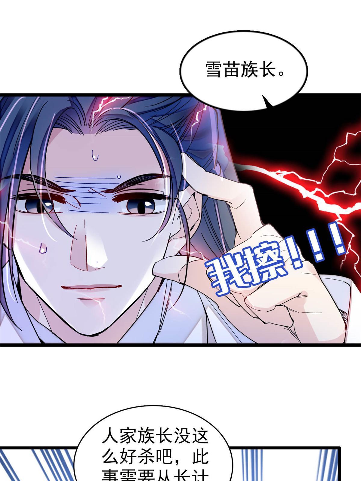 第297话 夜袭雪苗28