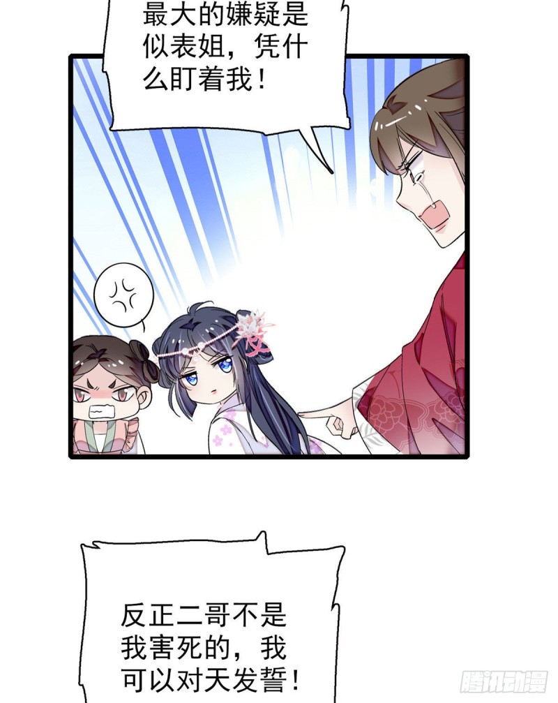 第89话 人是我推的49