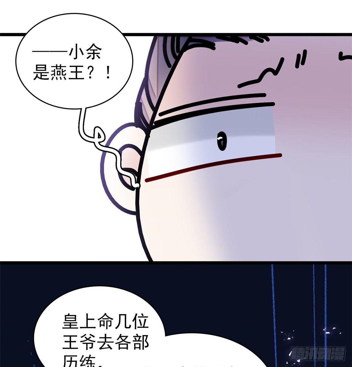 第121话 小余这个骗子！49