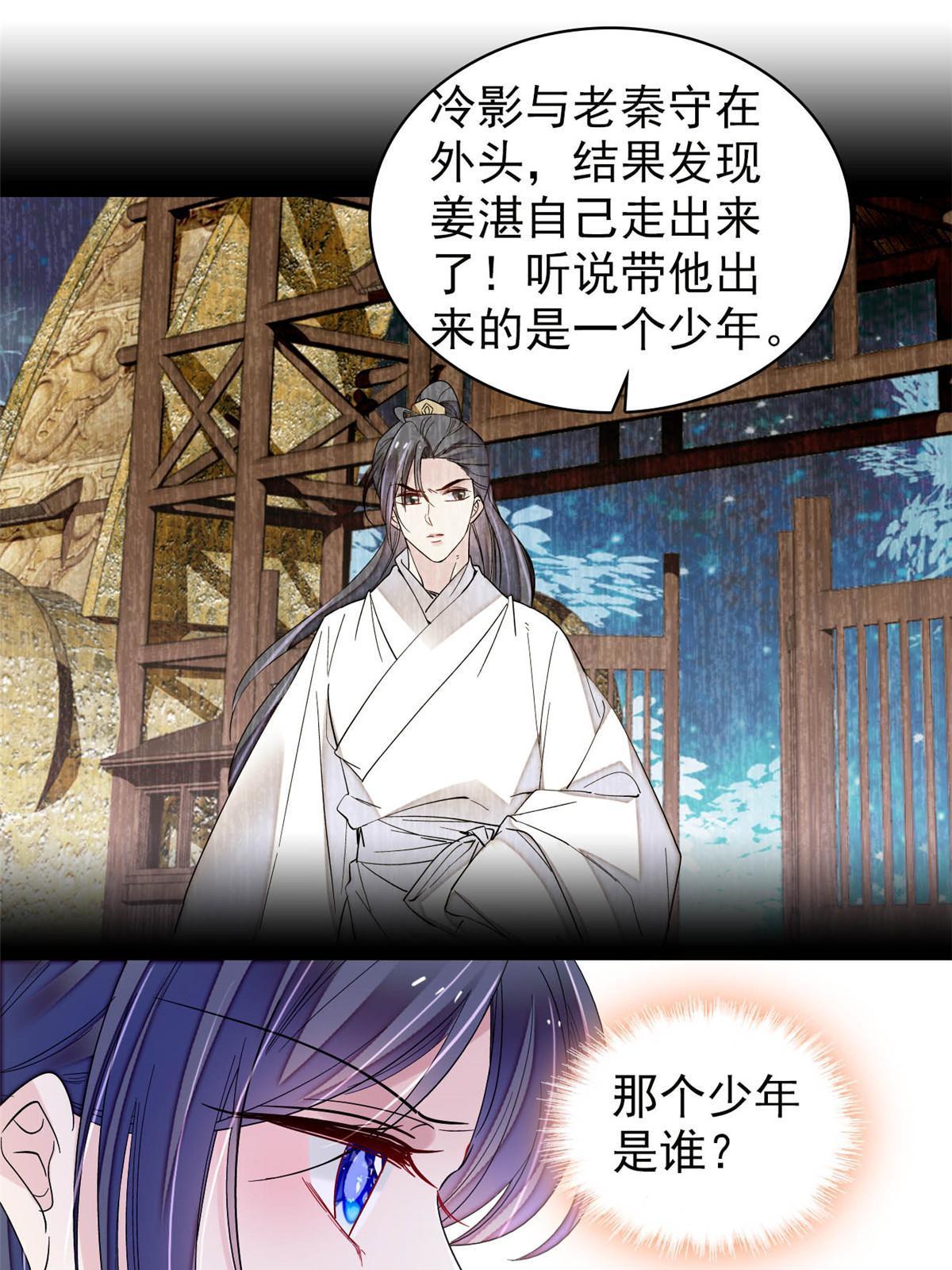 第293话 阿似要对雪苗族长告白？！41