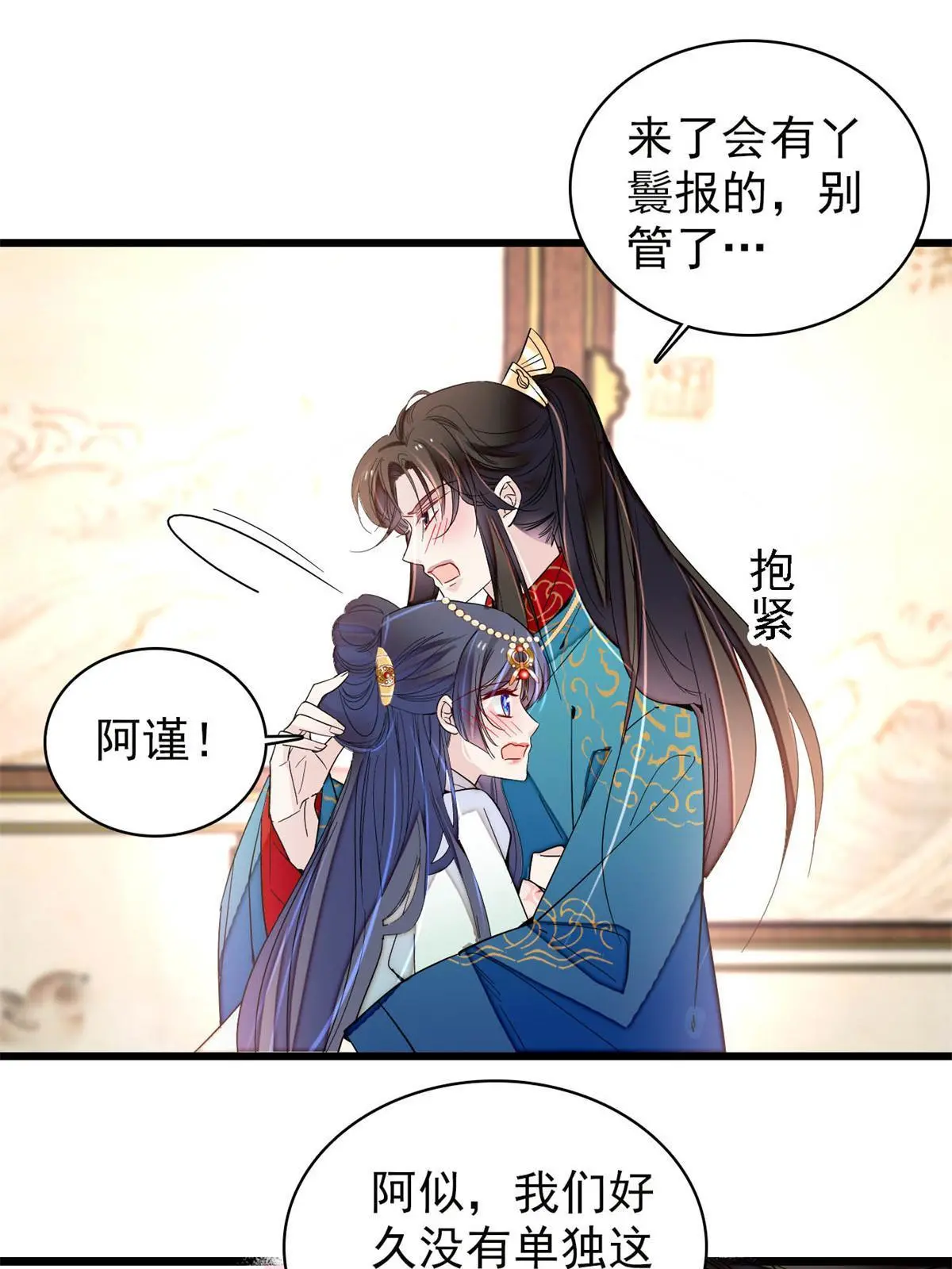 第249话 我要永远住在阿似心上6