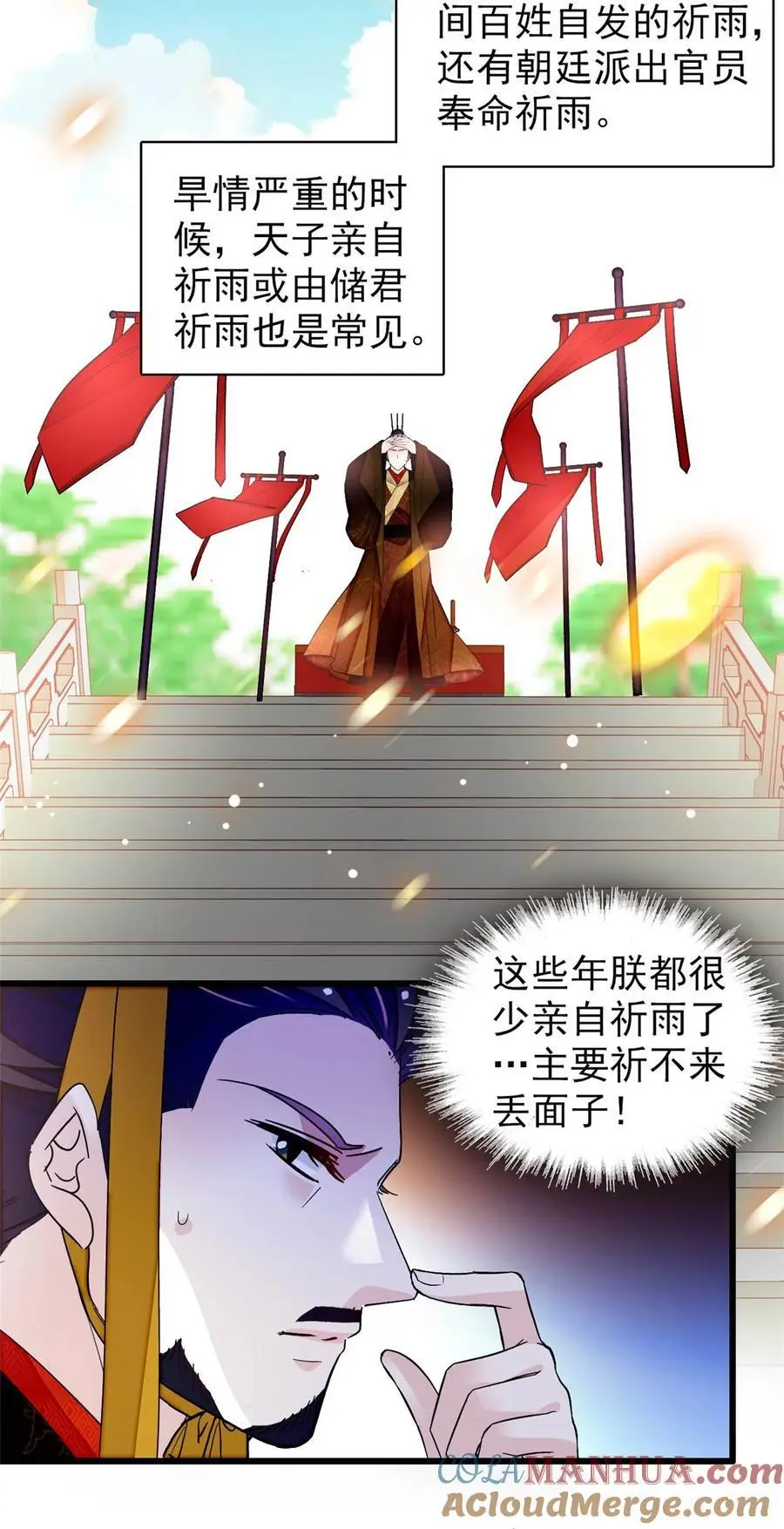 368 大雩祀祈雨16