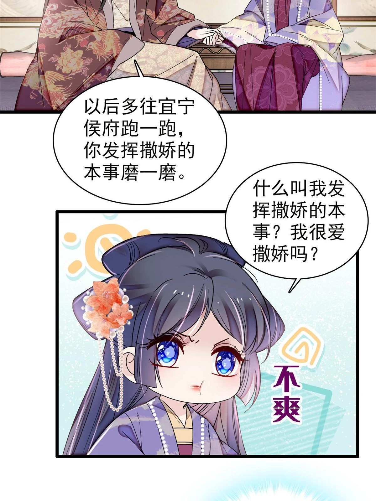 第313话 我决定当上太子！4