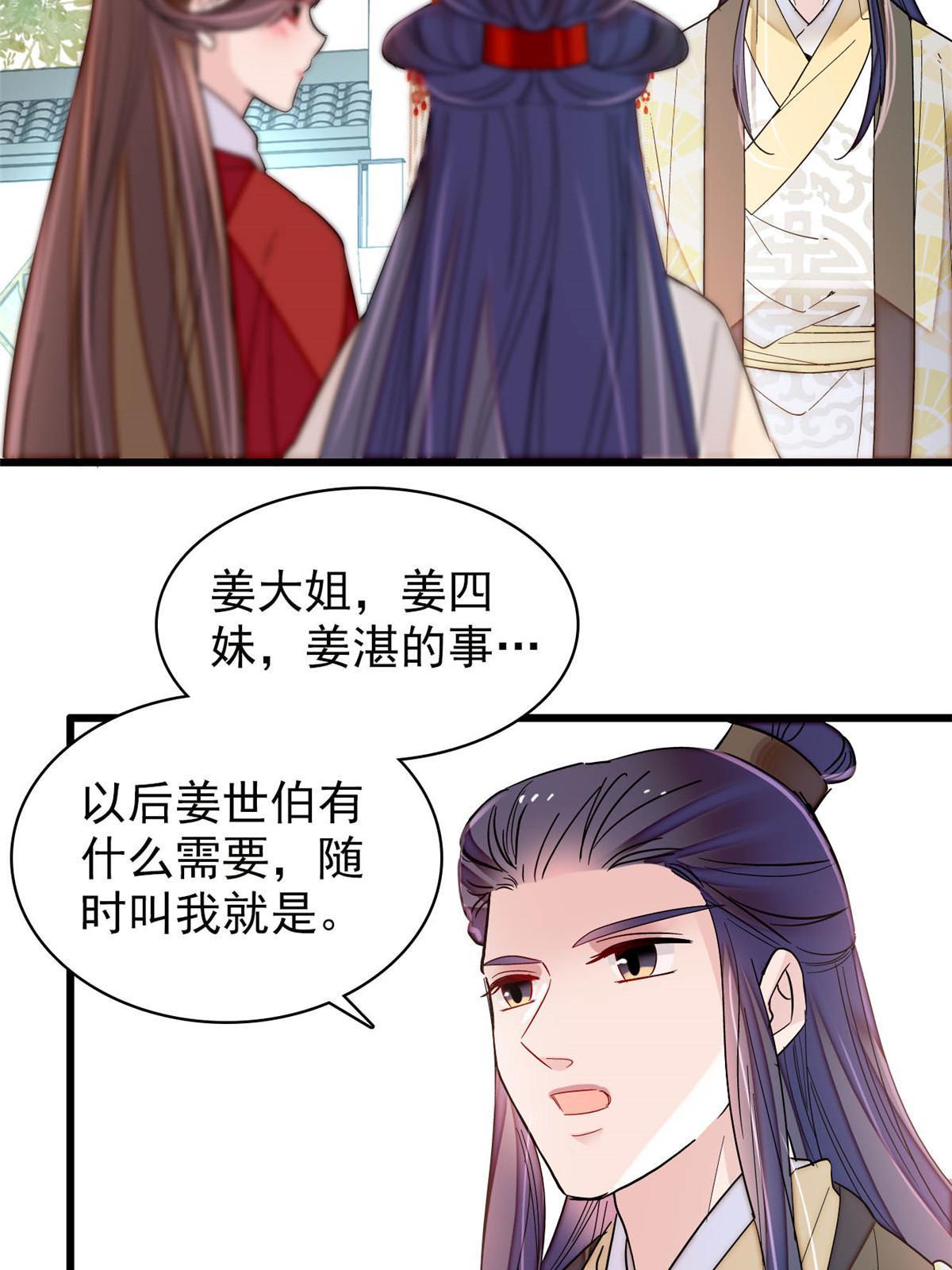 第266话 如果姜氏死了呢？15