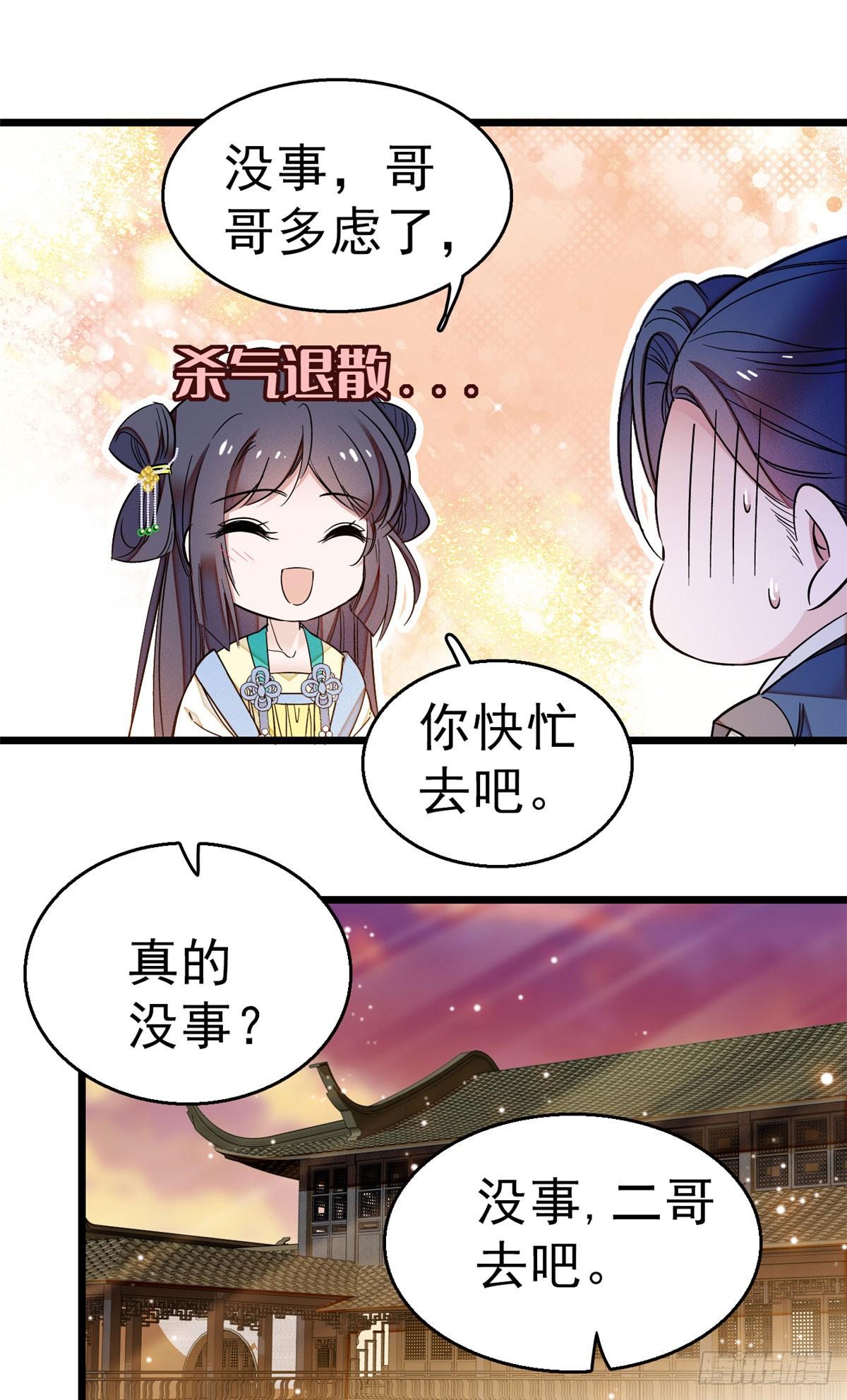 第27话 这一世不会让他们得逞19