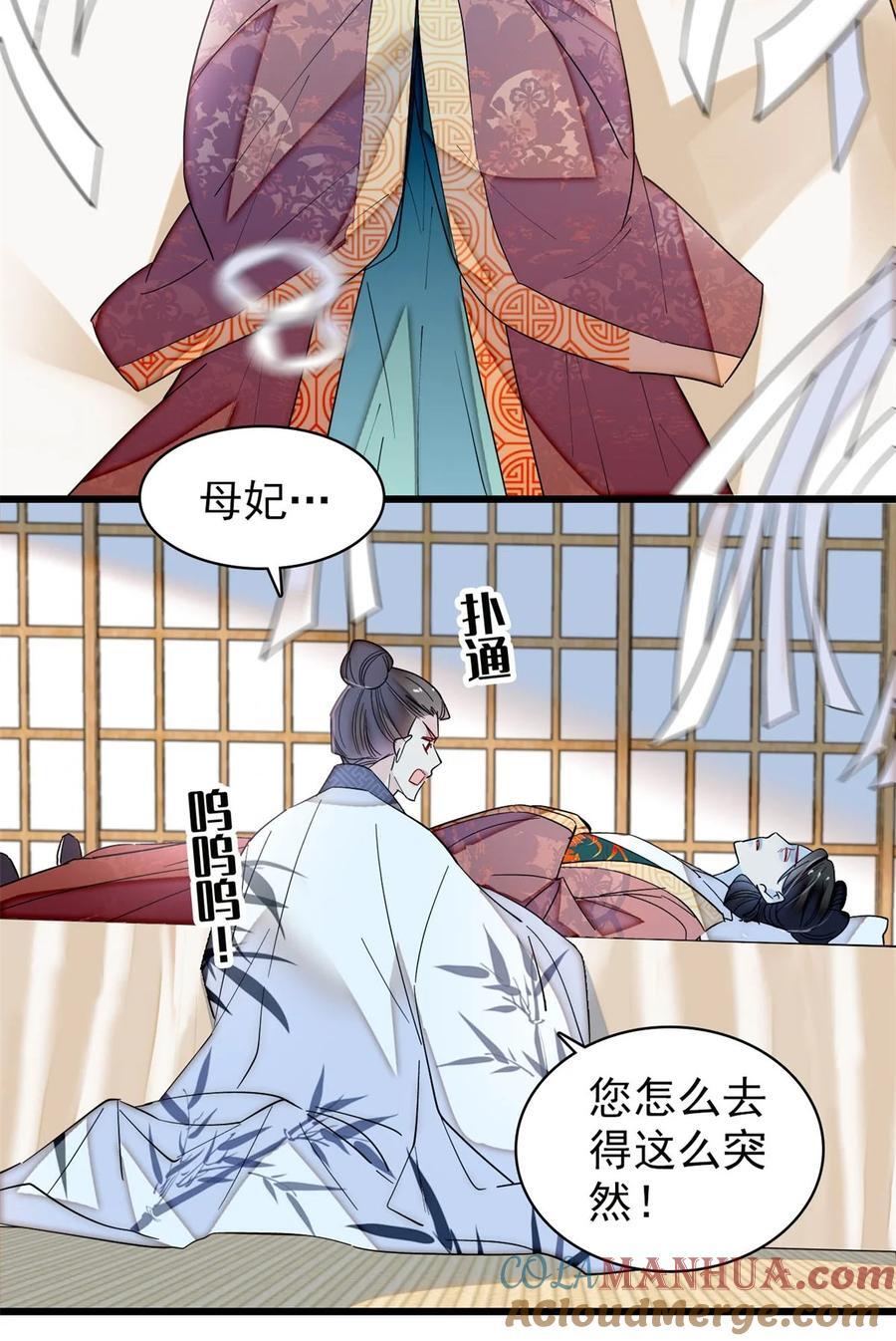 351 我怎么能怀疑母后22