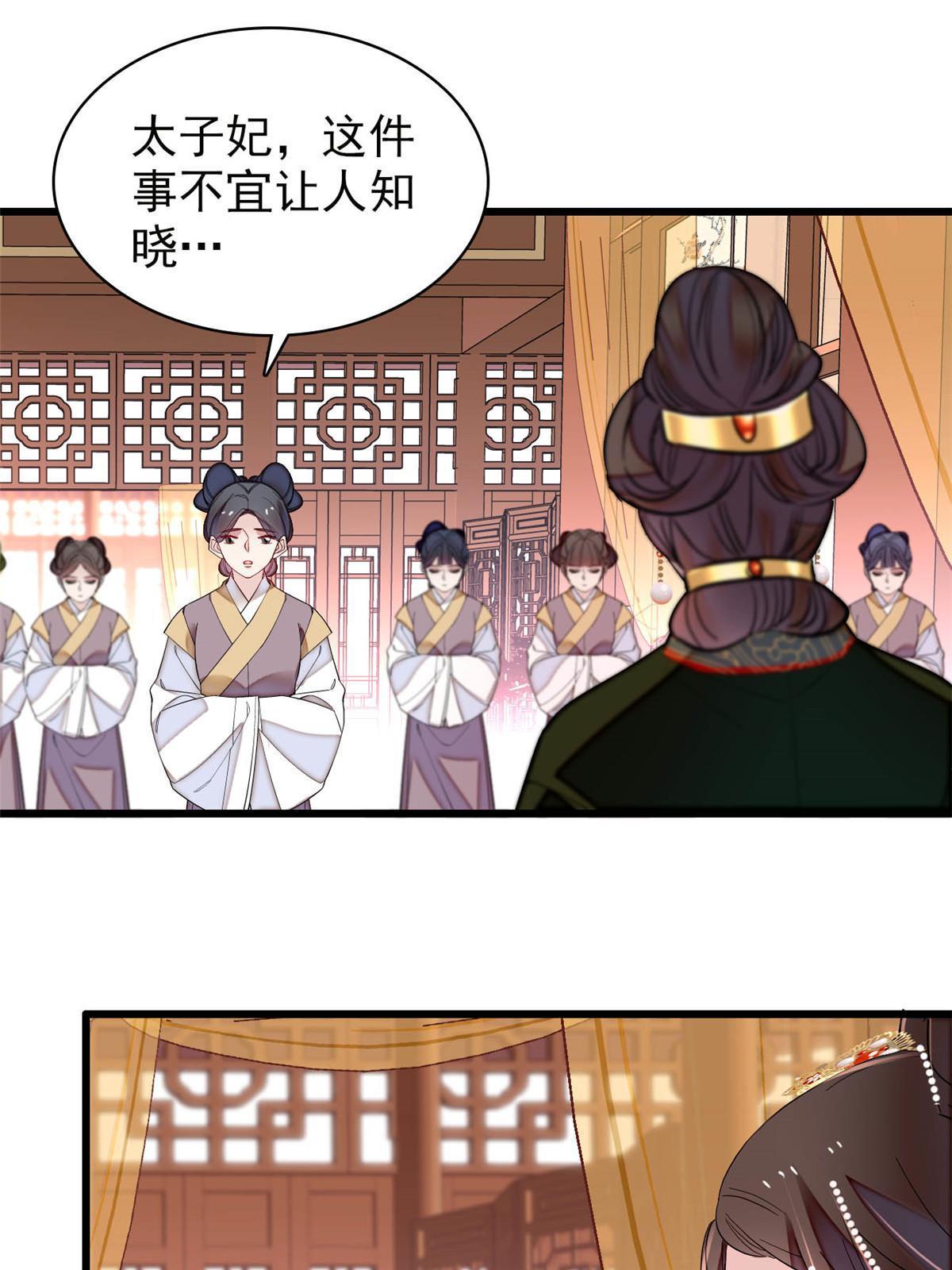 第256话 给我把东宫掘地三尺！22