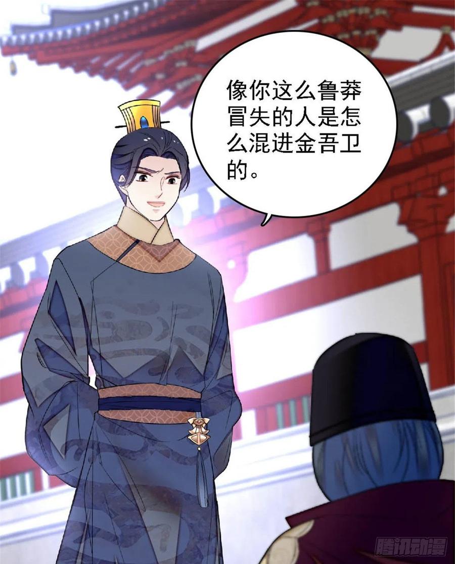 第172话 妹夫把太子打了？19
