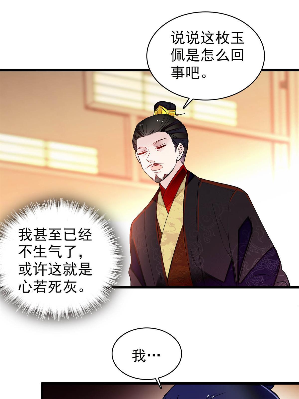 第250话 怀了太子的骨肉？！38