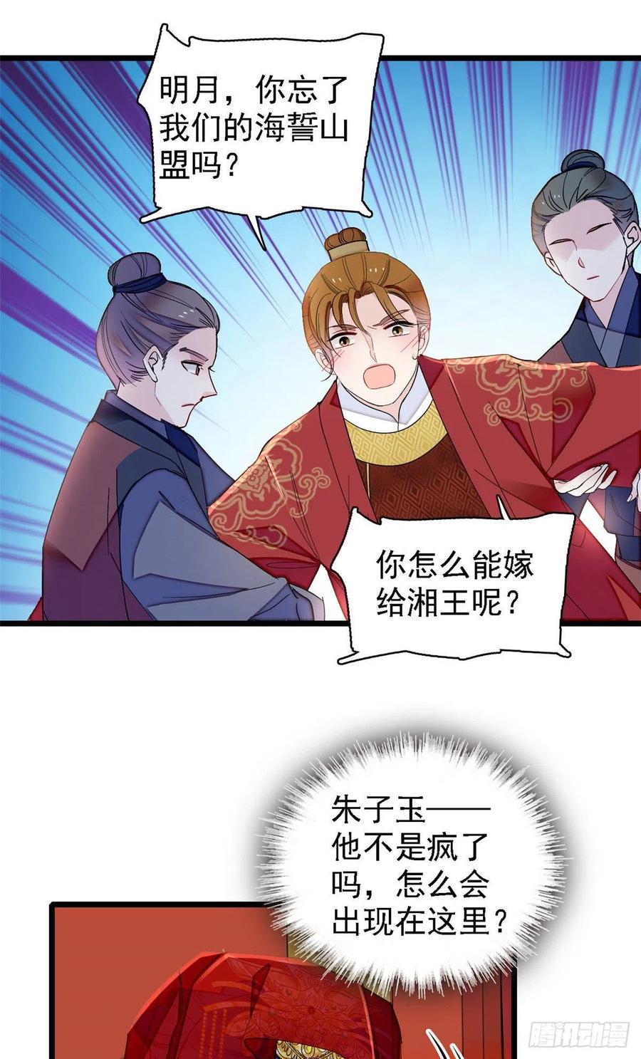 第152话 新娘丢了？29