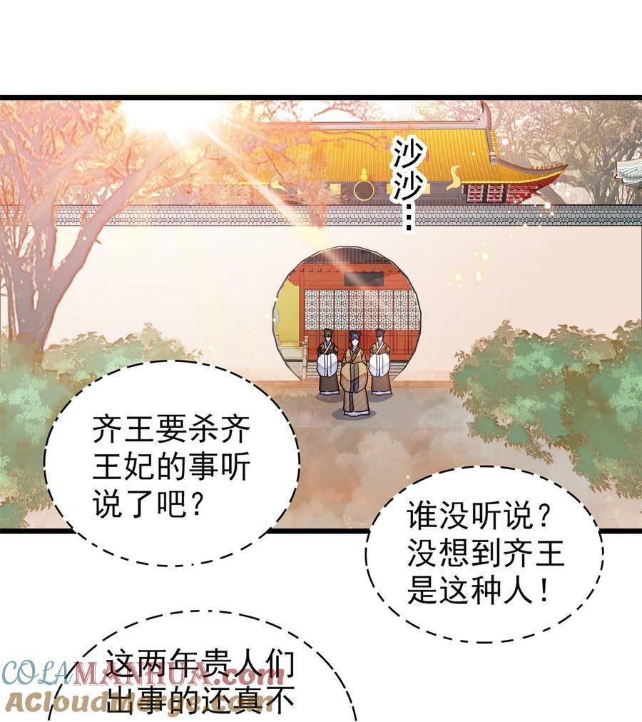 339 齐王的反击34