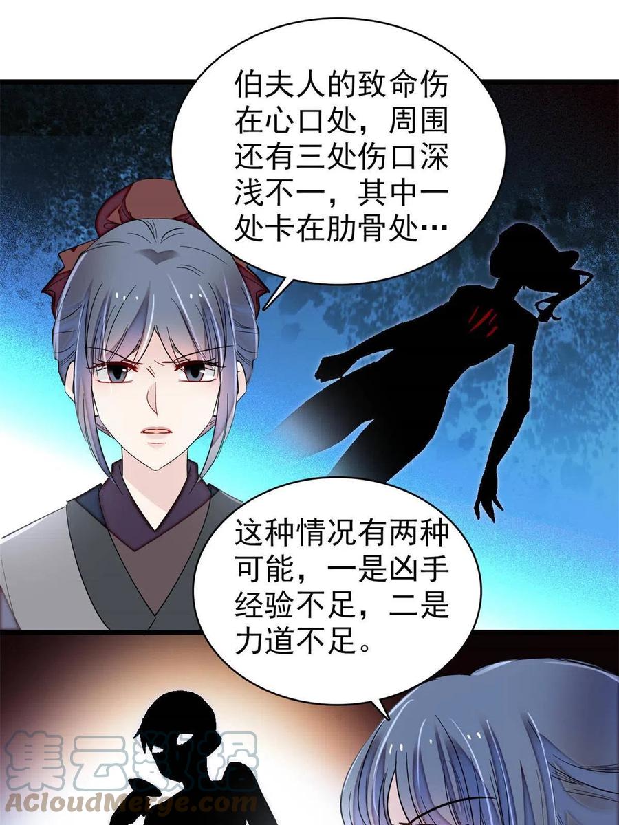 第222话 第二具尸体！6