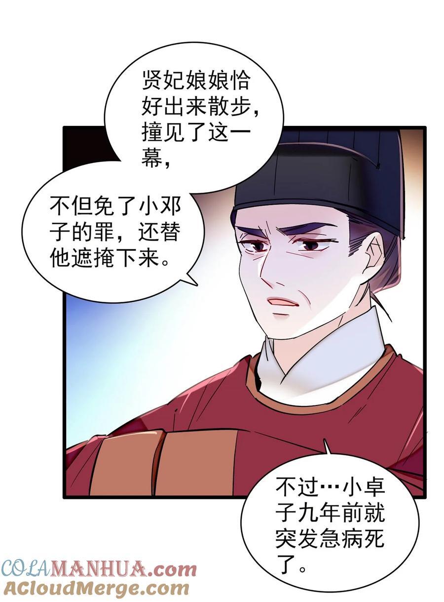 347 贤妃？宁妃？30