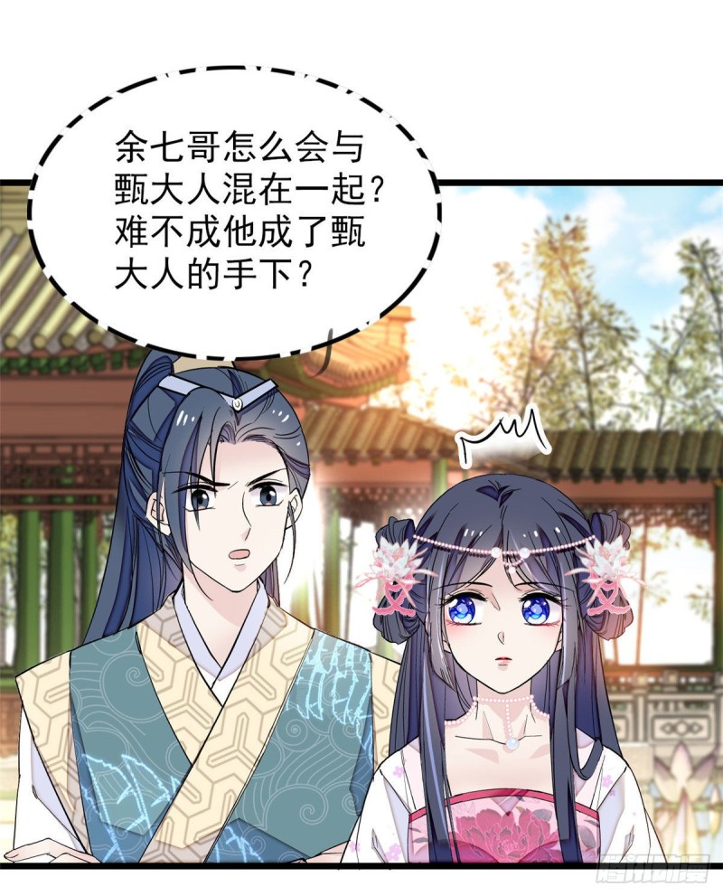 第89话 人是我推的1