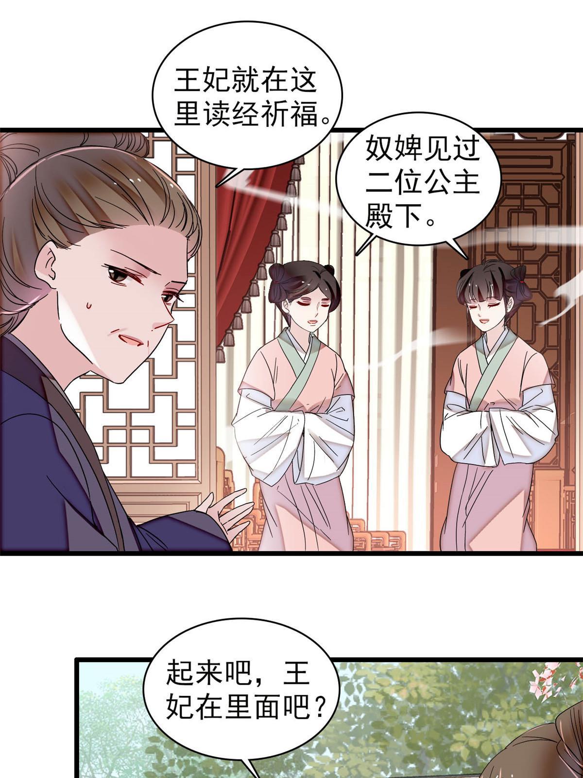 第300话 另一个王妃？26