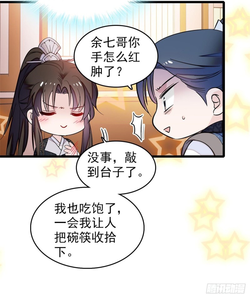 第59话 登徒浪子余公子43