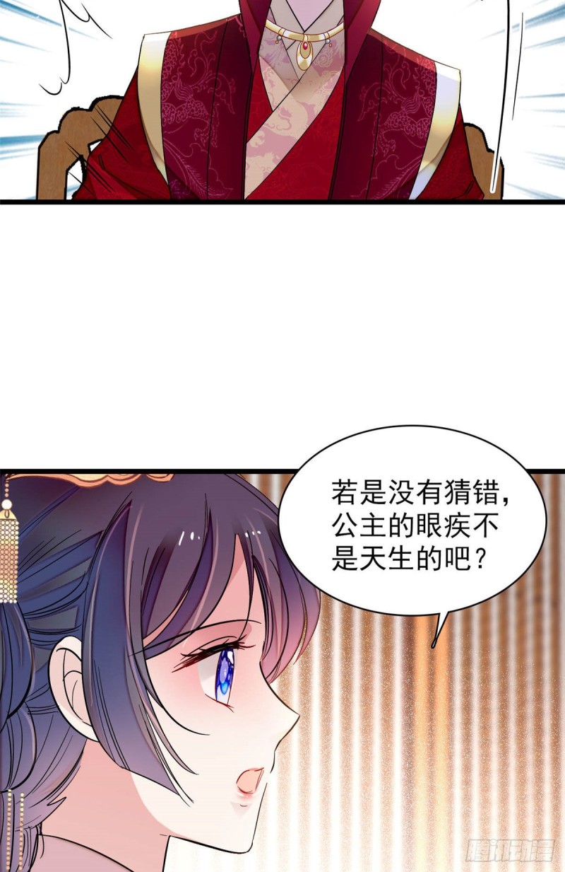 第137话 我可以治好眼疾！23
