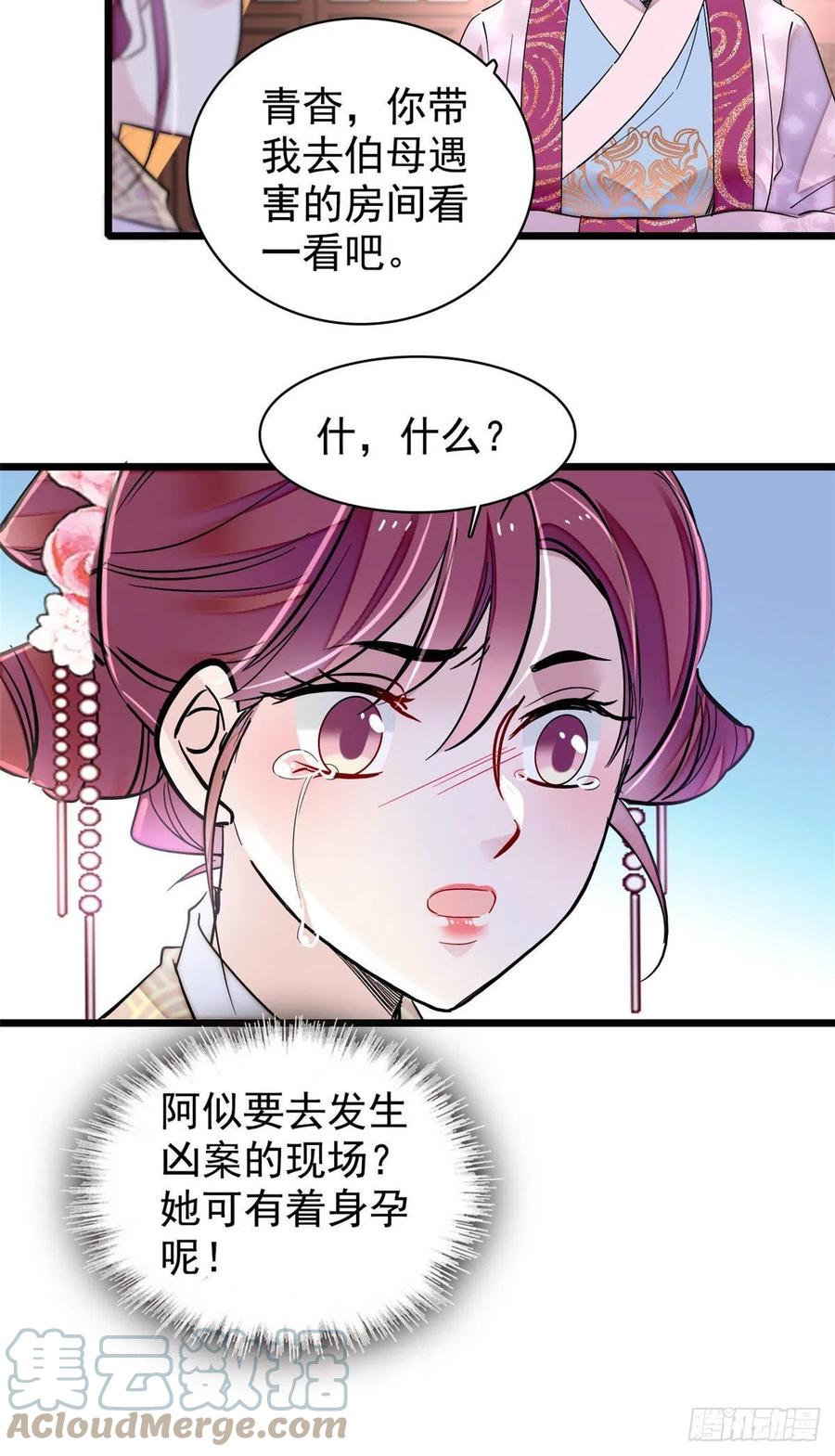 第220话 凶手真是永昌伯？30