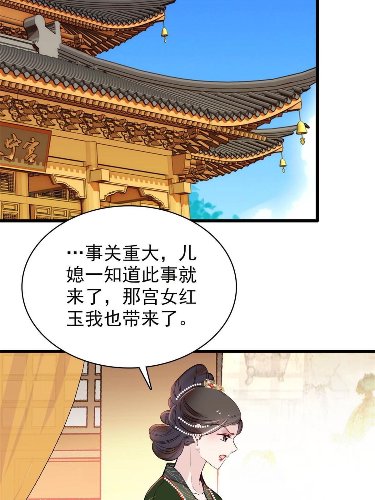 第256话 给我把东宫掘地三尺！31