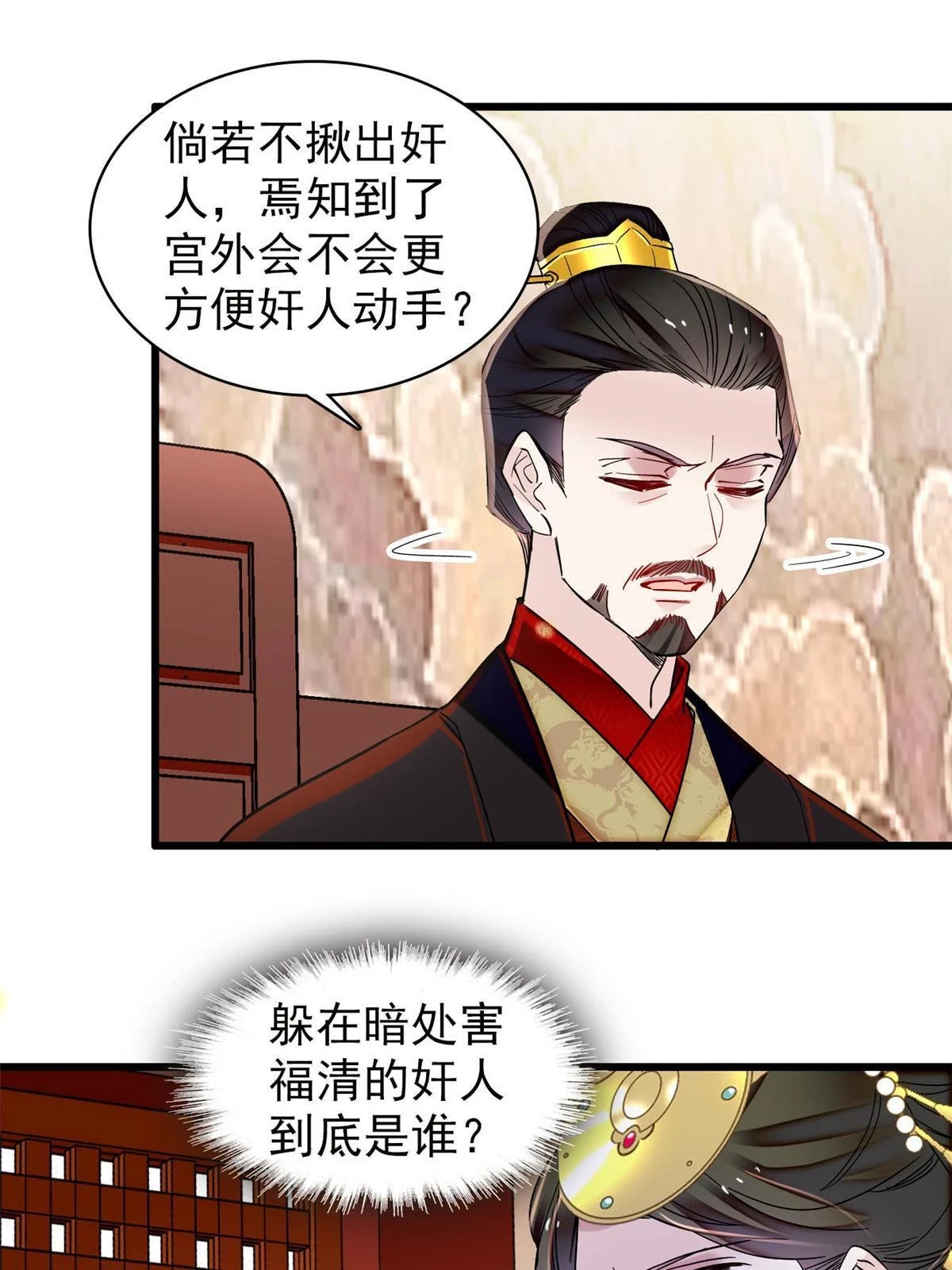 第317话 幕后之人是太后？39