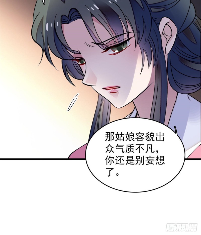 第69话 打姜似的主意？找死4
