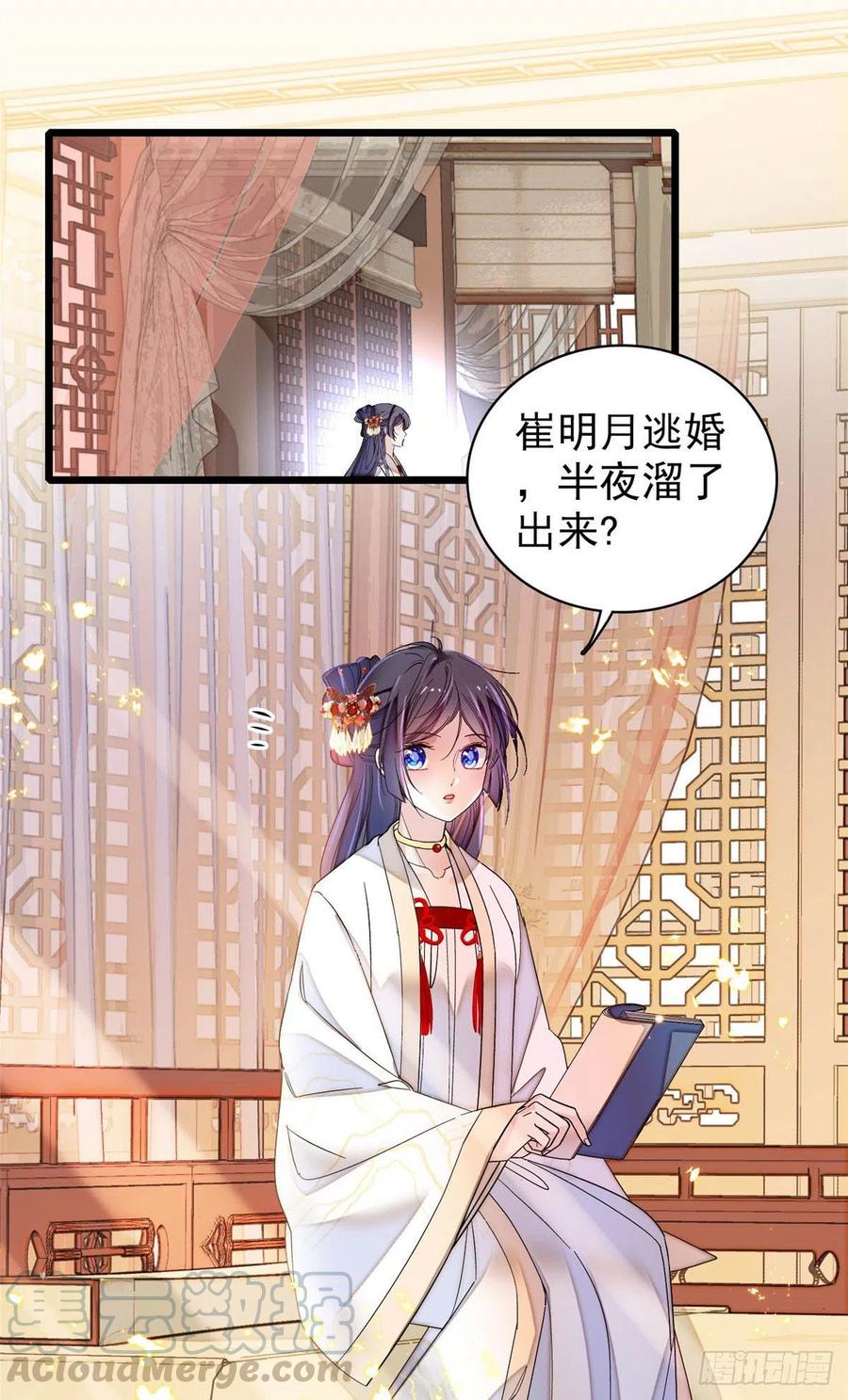 第156话 崔明月的覆灭16