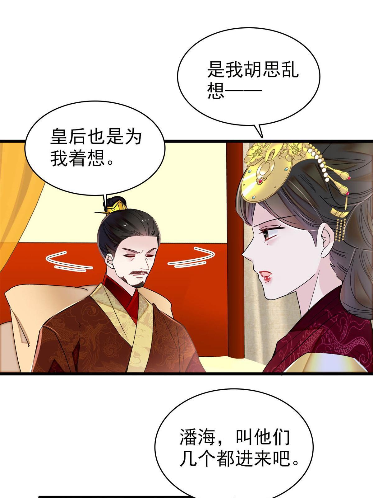 第255话 太子在心虚！18