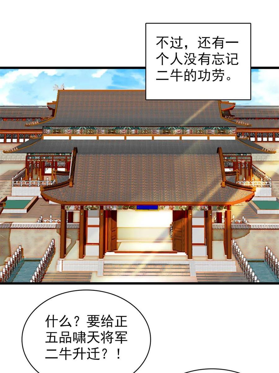 234 功臣二牛，深藏功与名50