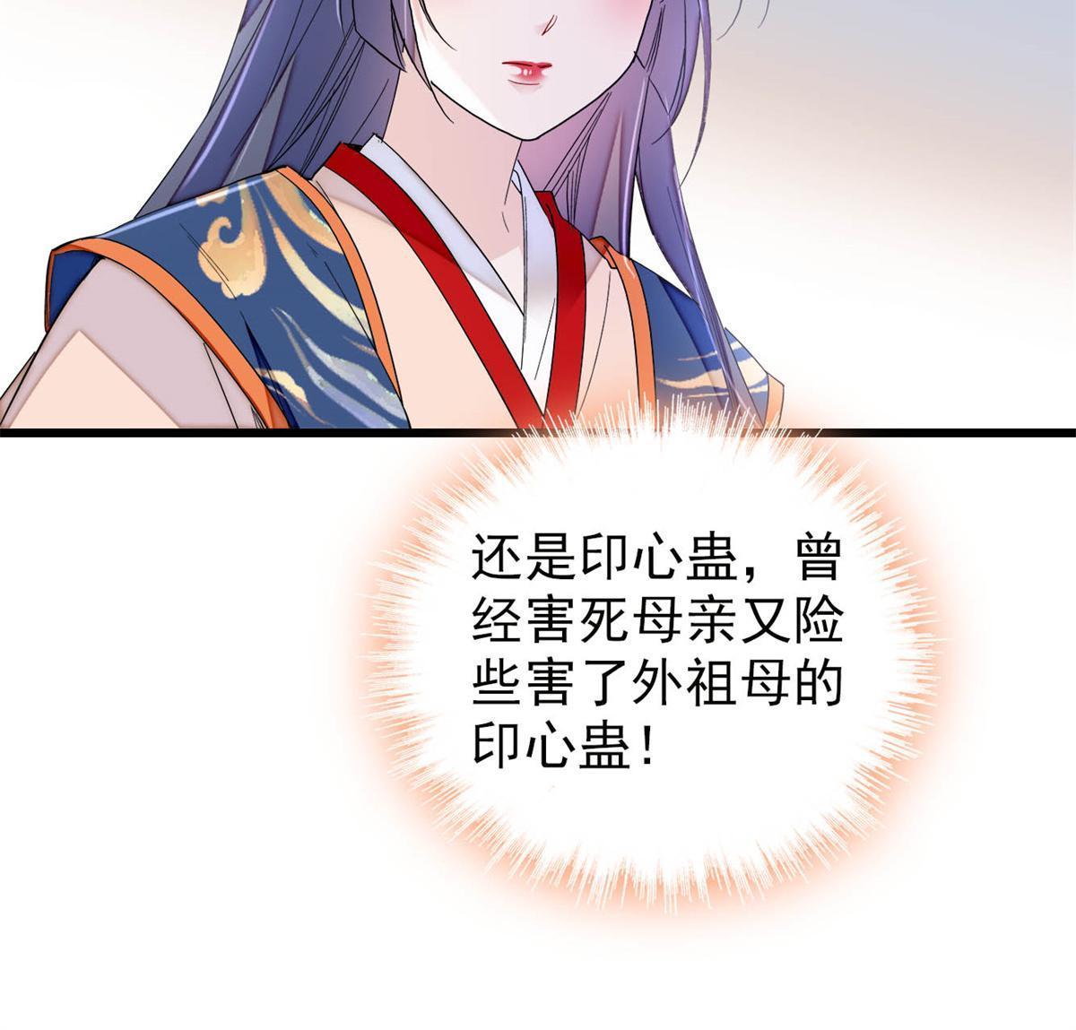 第277话 印心蛊重现！49