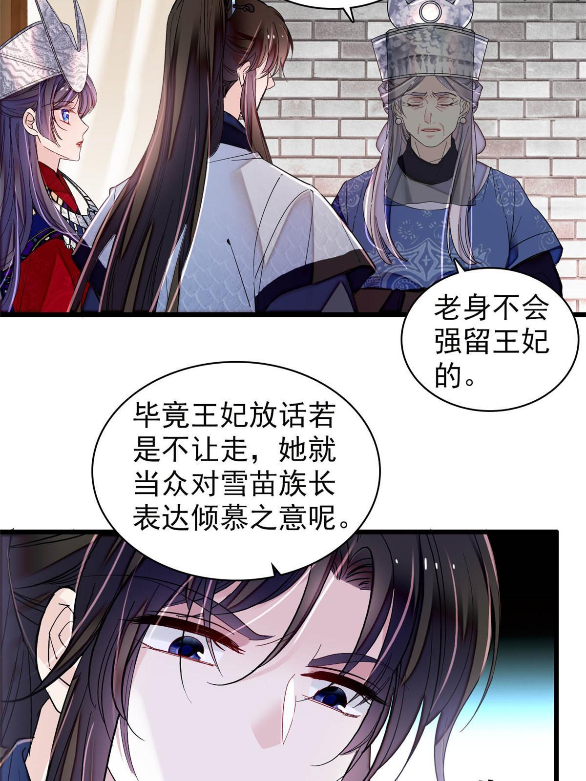 第293话 阿似要对雪苗族长告白？！46