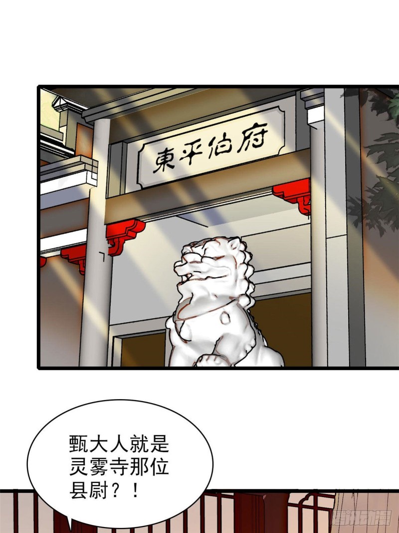 第72话天凉了，让长兴侯伏法吧36