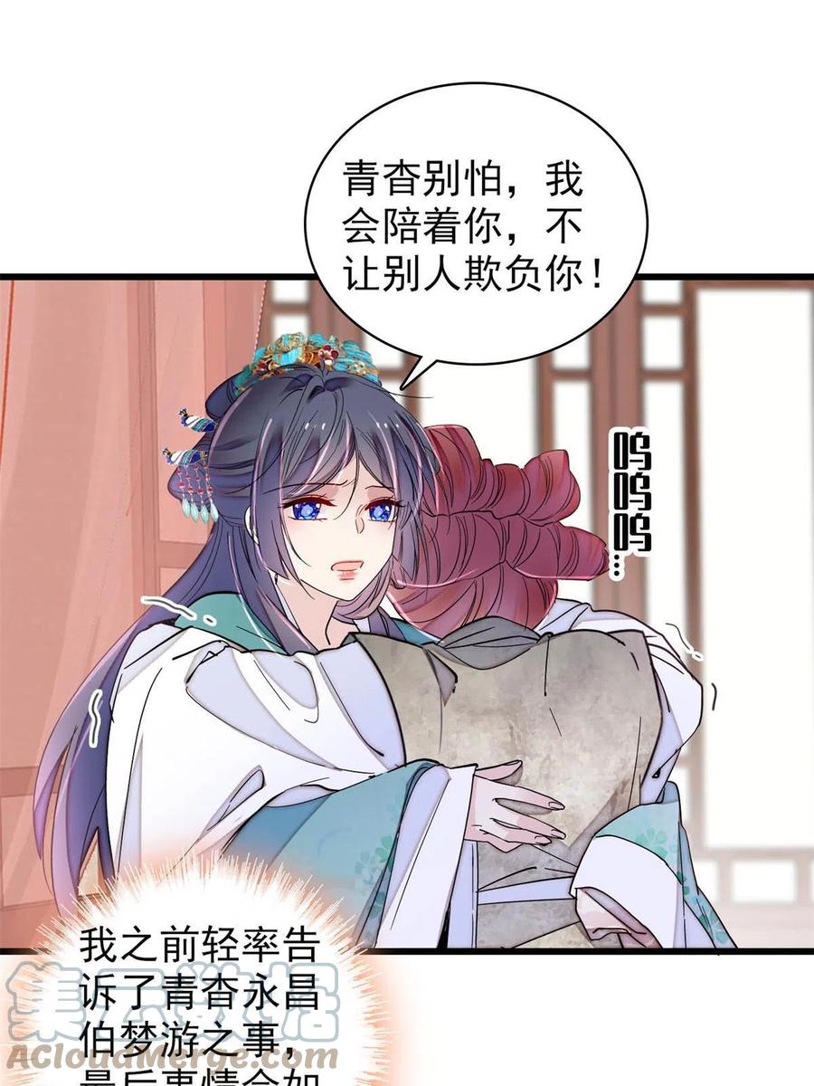 第230话 要燕王纳妾吗？42