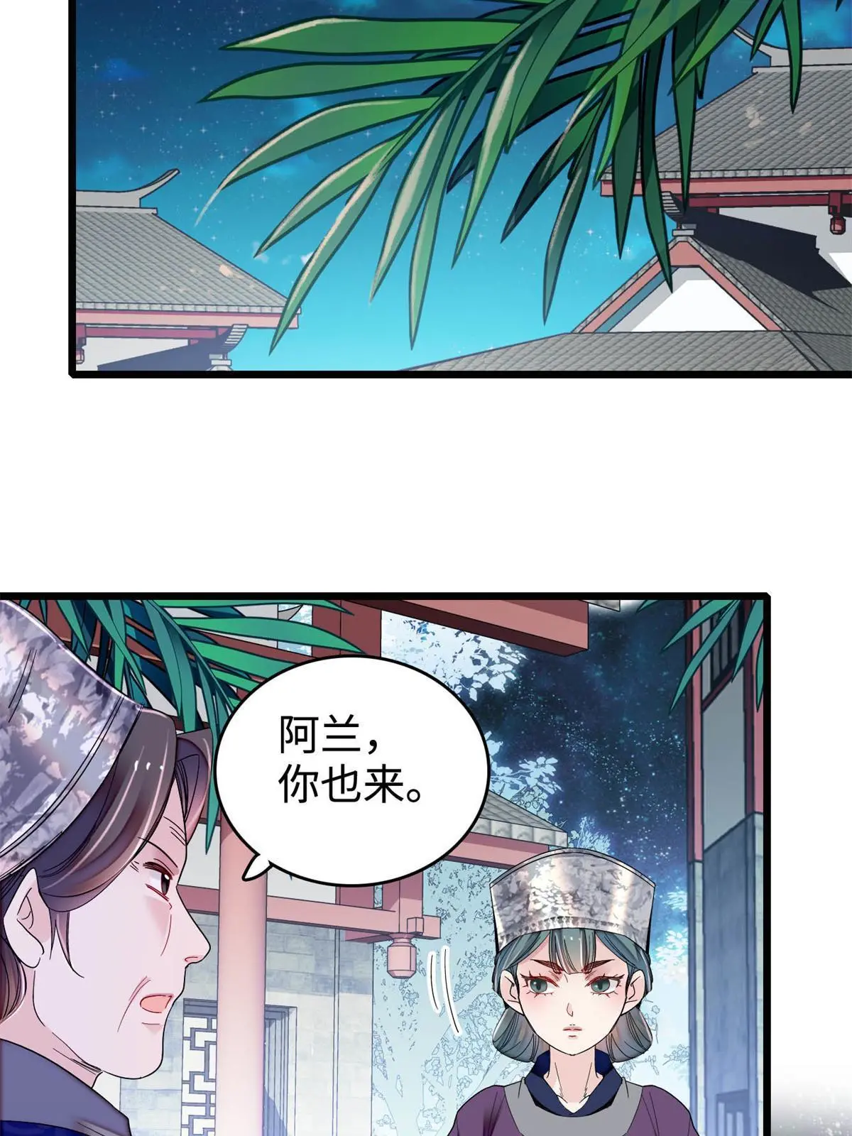 第286话 美男计？43
