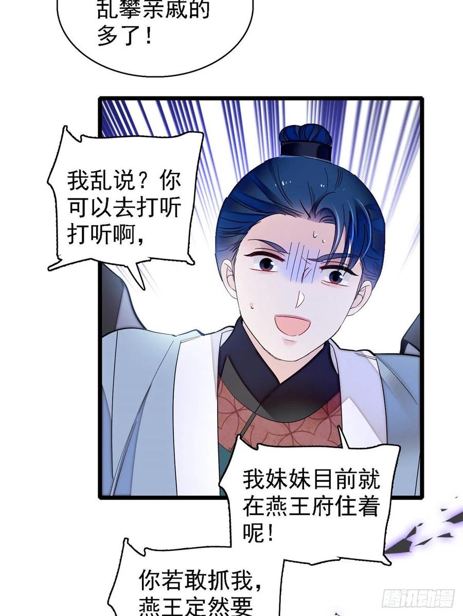 第188话燕王妃的名声该臭了？35