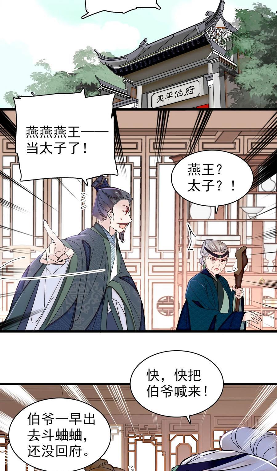 354 姜氏果然有旺夫运25