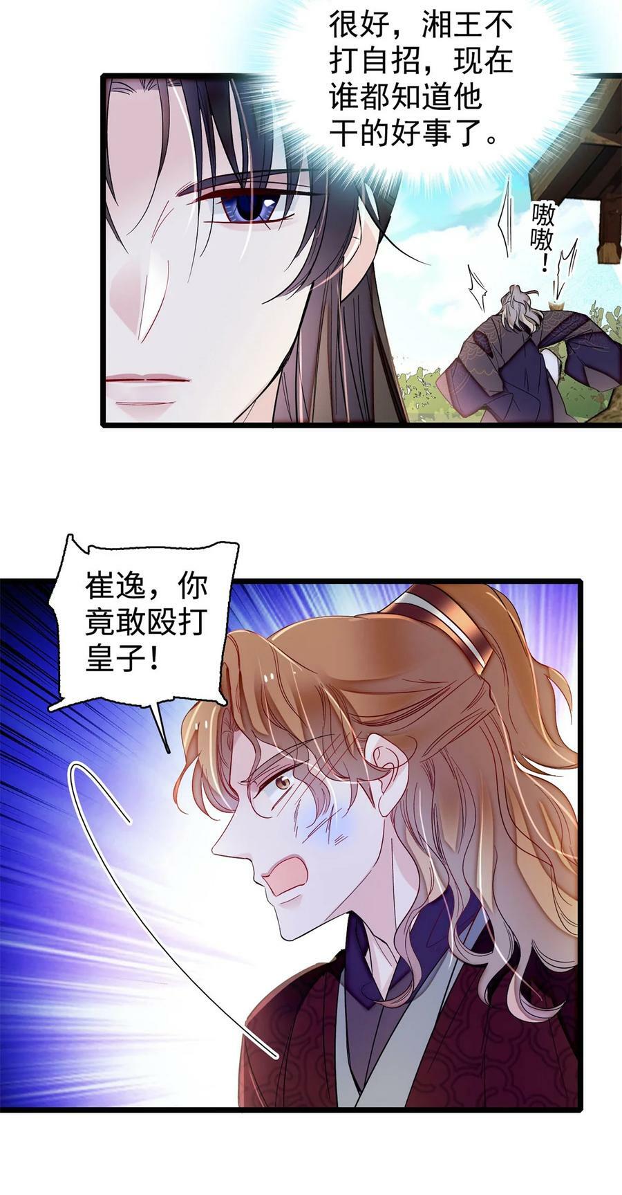 333 求皇上为明月做主！17