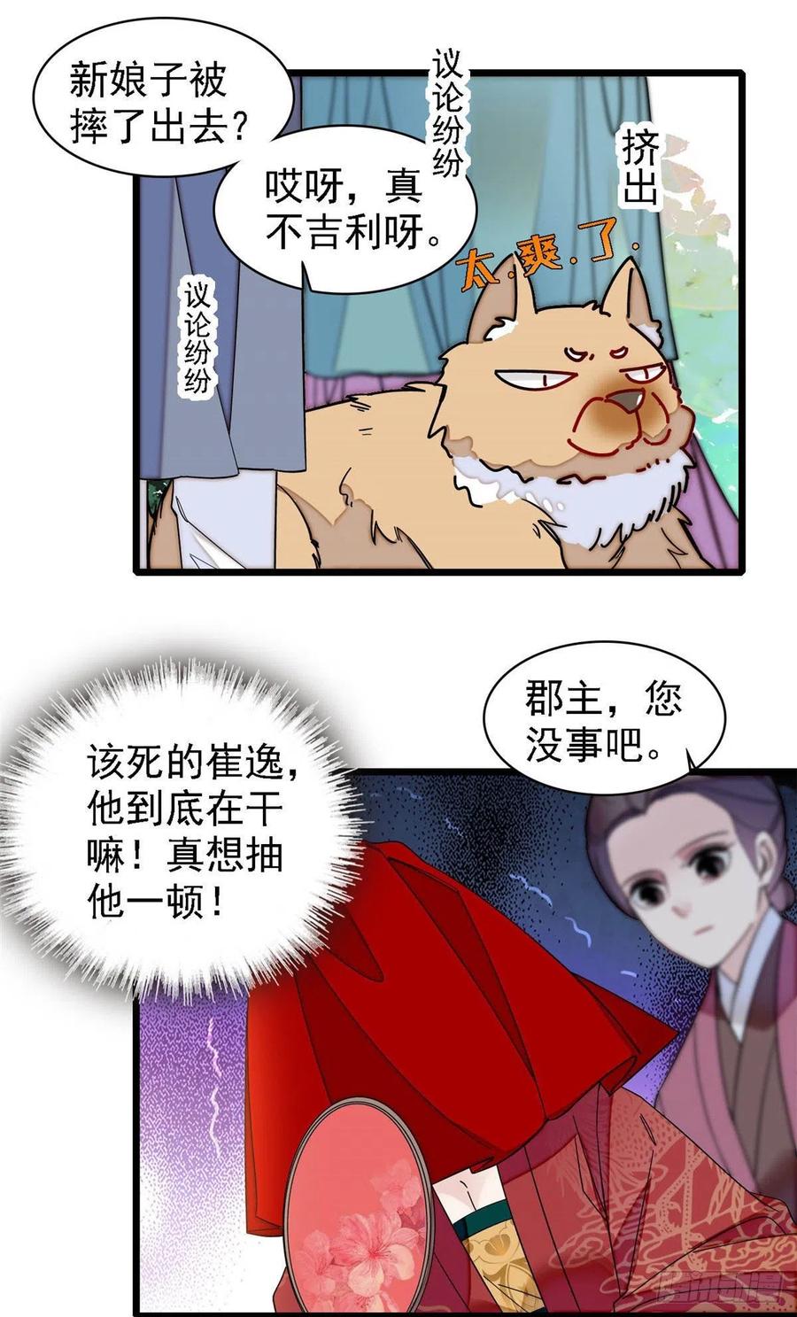 第152话 新娘丢了？14
