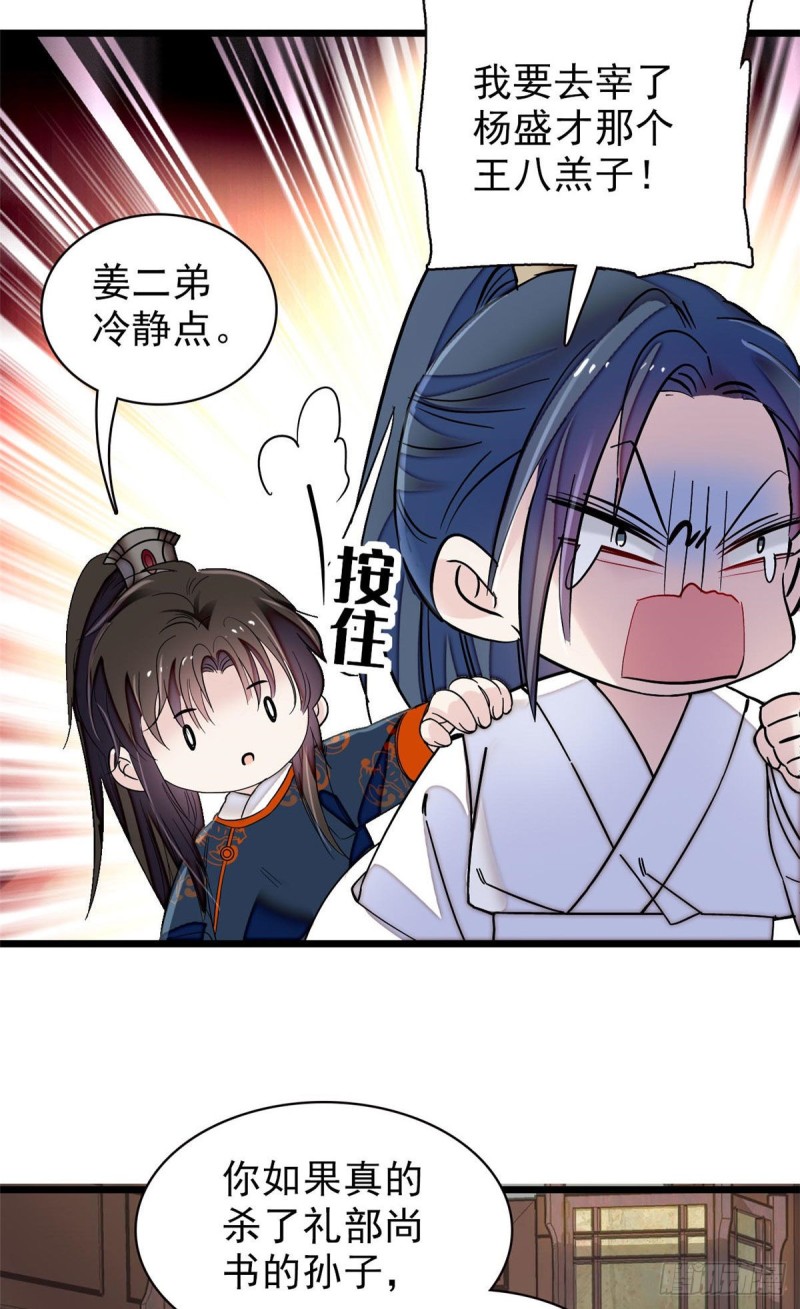 第94话 姜二弟被人占了便宜？36